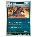 ポケモンカードゲーム ジヘッド SV11W 拡張パック ホワイトフレア 061/086 C 【中古】
