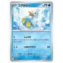 ポケモンカードゲーム コアルヒー SV11W 拡張パック ホワイトフレア 022/086 C 【中古】