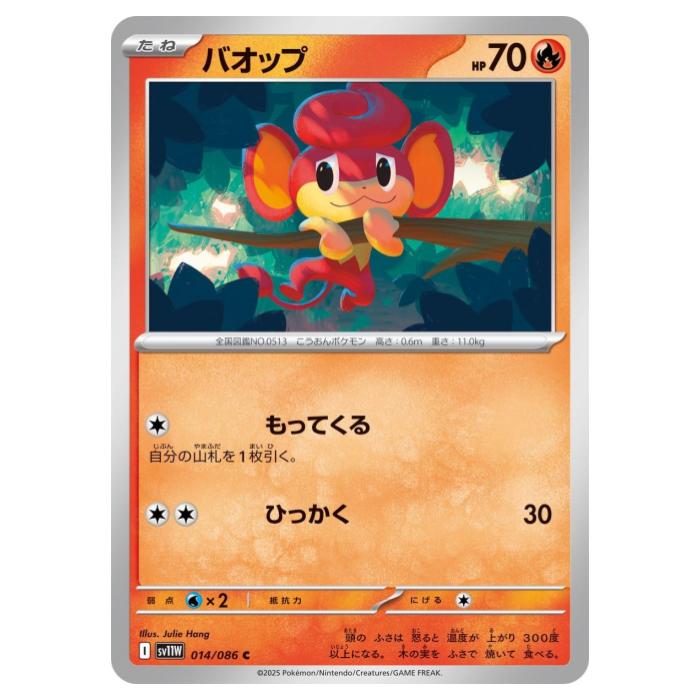 Other - ポケモンカードゲーム バオップ SV11W 拡張パック ホワイトフレア 014/086 C 【中古】