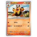 ポケモンカードゲーム チャオブー SV11W 拡張パック ホワイトフレア 012/086 C 【中古】