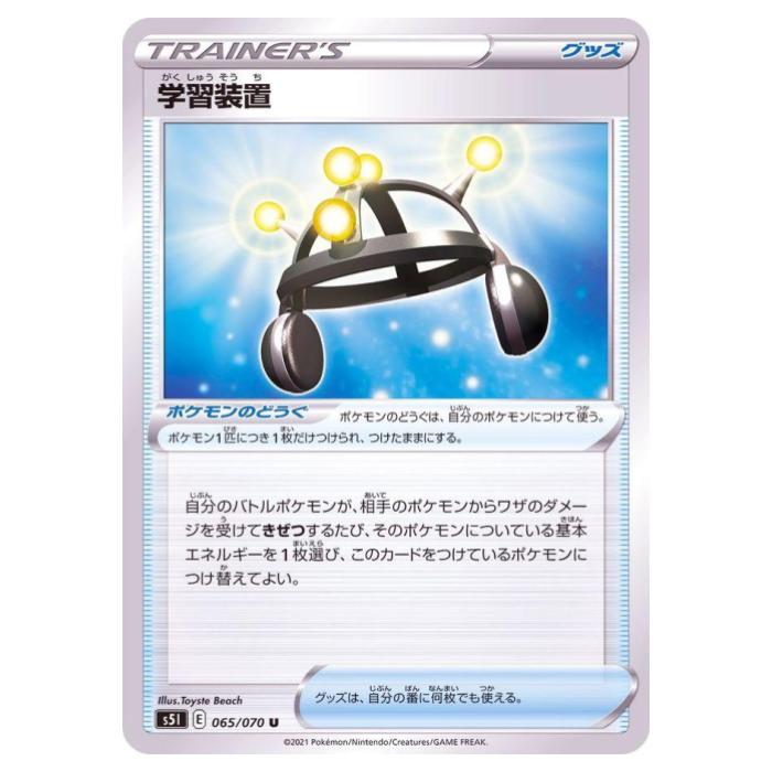 Card Games - ポケモンカードゲーム 学習装置 S5I 拡張パック 一撃マスター 065/070 U 【中古】