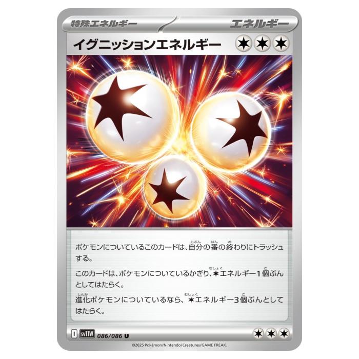 Other - ポケモンカードゲーム イグニッションエネルギー SV11W 拡張パック ホワイトフレア 086/086 U 【中古】