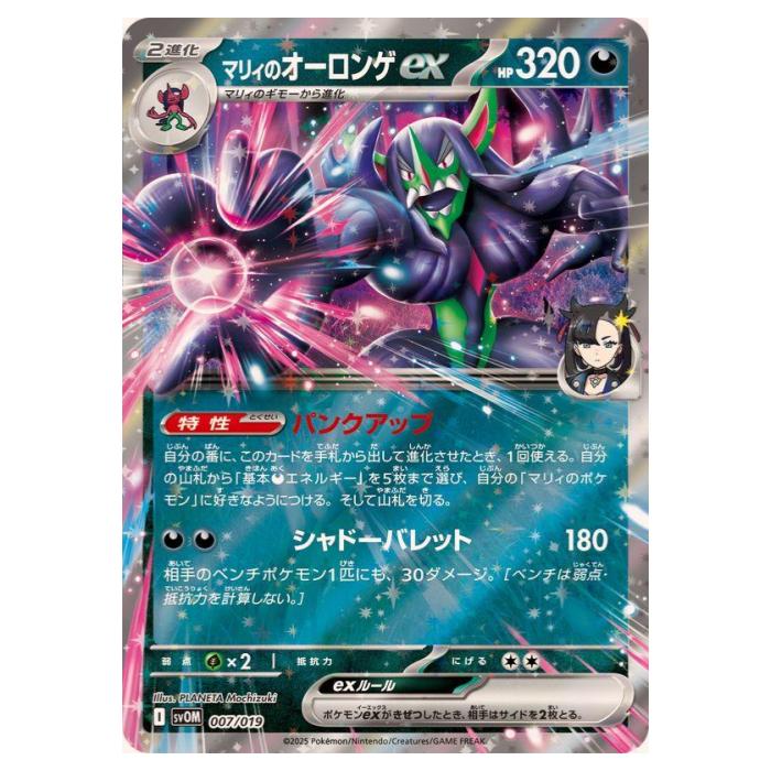 ポケモンカードゲーム マリィのオーロンゲex SVOM スターターセットex マリィのモルペコ&オーロンゲex 007/019 - 【中古】
