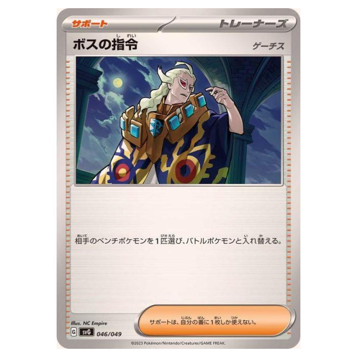 ポケモンカードゲーム ボスの指令 SVG スペシャルデッキセットex フシギバナ・リザードン・カメックス 046/049 - 【中古】