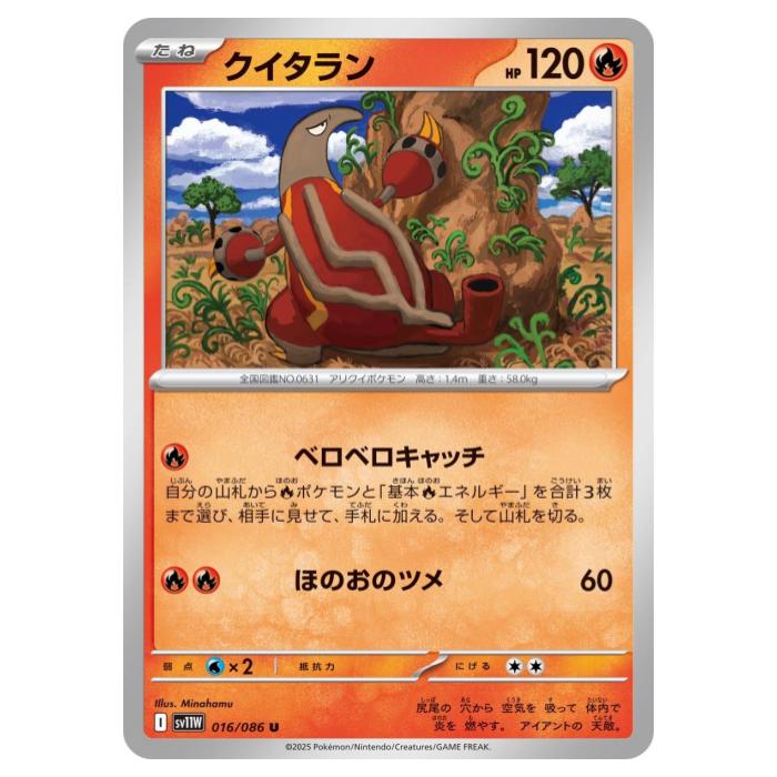 樂天商城 - ポケモンカードゲーム クイタラン SV11W 拡張パック ホワイトフレア 016/086 U 【中古】