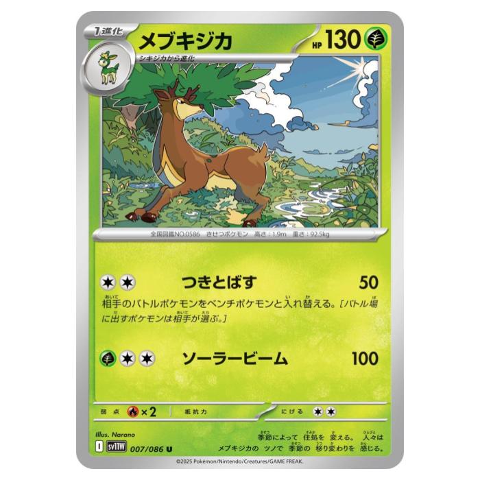ポケモンカードゲーム メブキジカ SV11W 拡張パック ホワイトフレア 007/086 U 【中古】