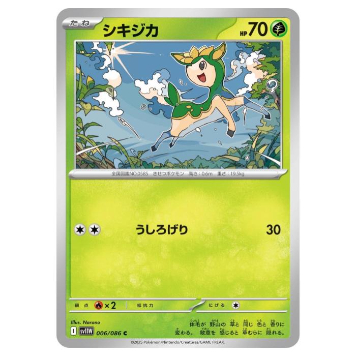 �ݥ���󥫡��ɥ����� �������� SV11W ��ĥ�ѥå� �ۥ磻�ȥե쥢 006/086 C ����š�