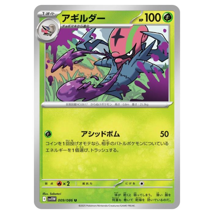 樂天商城 - ポケモンカードゲーム アギルダー SV11W 拡張パック ホワイトフレア 009/086 U 【中古】