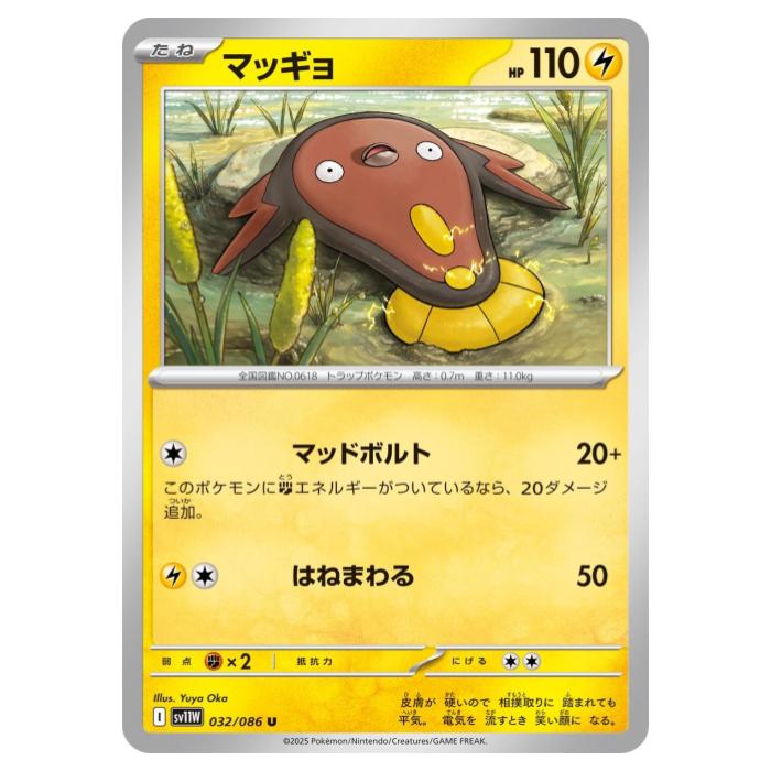 Rakuten - ポケモンカードゲーム マッギョ SV11W 拡張パック ホワイトフレア 032/086 U 【中古】