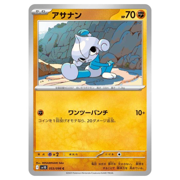 乐天商城 - ポケモンカードゲーム アサナン SV10 拡張パック ロケット団の栄光 053/098 C 【中古】