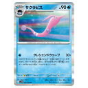 ポケモンカードゲーム サクラビス SV10 拡張パック ロケット団の栄光 025/098 R 【中古】