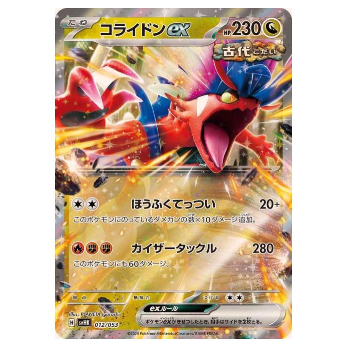 Rakuten - ポケモンカードゲーム コライドンex SVHK スターターデッキ＆ビルドセット 古代のコライドンex 012/053 - 【中古】