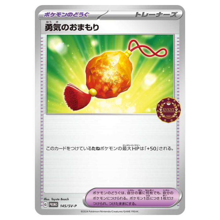 樂天商城 - ポケモンカードゲーム 勇気のおまもり SV-P PROMO プロモカード 145/SV-P - 【中古】