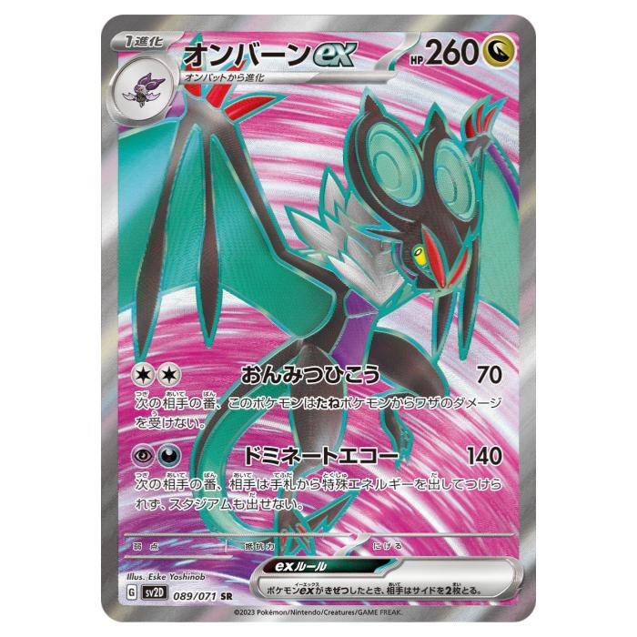 樂天商城 - 【状態B】 ポケモンカードゲーム オンバーンex SV2D 拡張パック クレイバースト 089/071 SR 【中古】