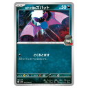 ポケモンカードゲーム ロケット団のズバット SV10 拡張パック ロケット団の栄光 064/098 C 【中古】