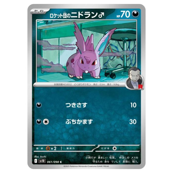 �ݥ���󥫡��ɥ����� �����å��ĤΥ˥ɥ��� SV10 ��ĥ�ѥå� �����å��Ĥαɸ� 061/098 C ����š�