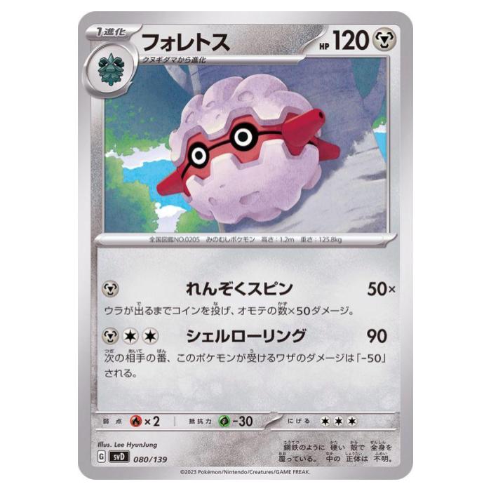 樂天商城 - ポケモンカードゲーム フォレトス SVD exスタートデッキ 080/139 - 【中古】