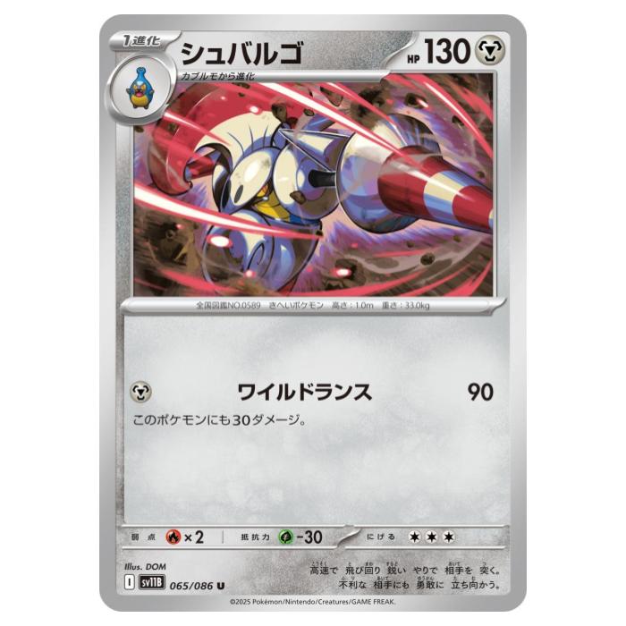 ポケモンカードゲーム シュバルゴ SV11B 拡張パック ブラックボルト 065/086 U 【中古】