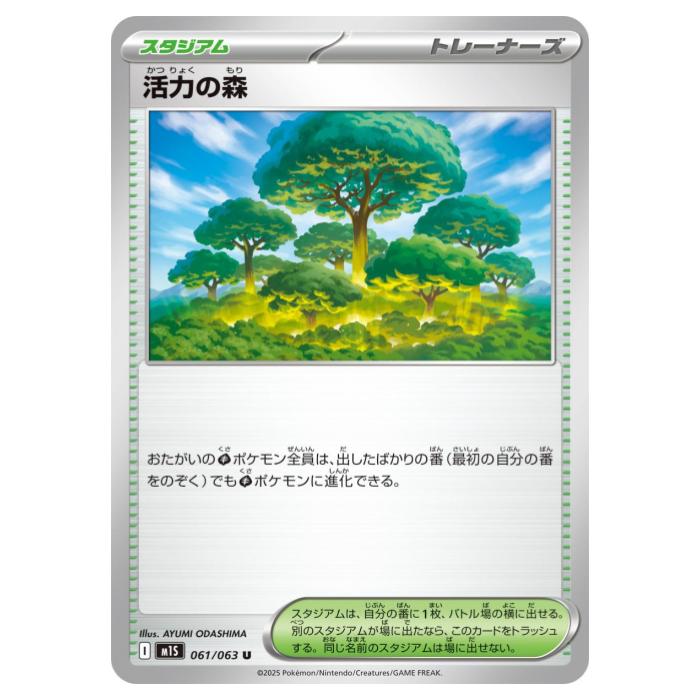 乐天商城 - ポケモンカードゲーム 活力の森 M1S 拡張パック メガシンフォニア 061/063 U 【中古】
