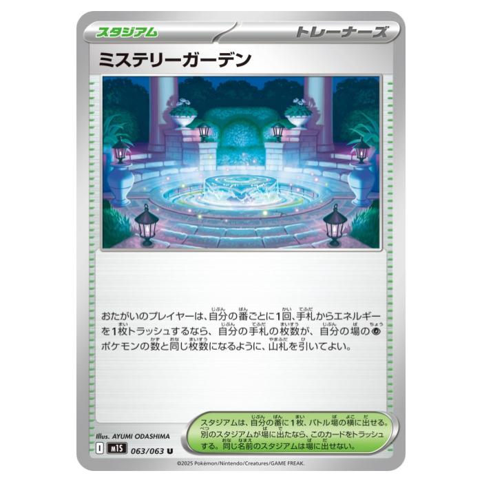 Rakuten - ポケモンカードゲーム ミステリーガーデン M1S 拡張パック メガシンフォニア 063/063 U 【中古】