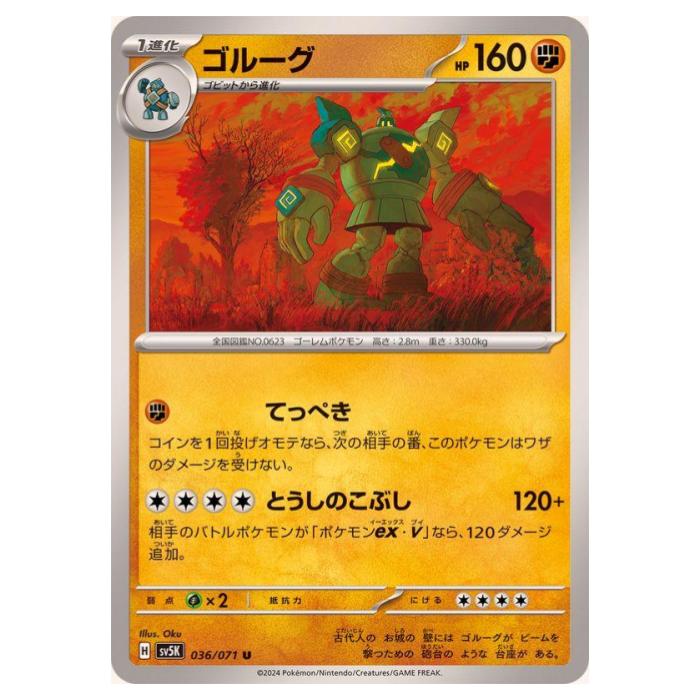 ポケモンカードゲーム ゴルーグ SV5K 拡張パック ワイルドフォース 036/071 U 【中古】