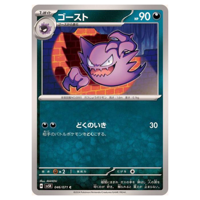 樂天商城 - ポケモンカードゲーム ゴースト SV5K 拡張パック ワイルドフォース 046/071 C 【中古】