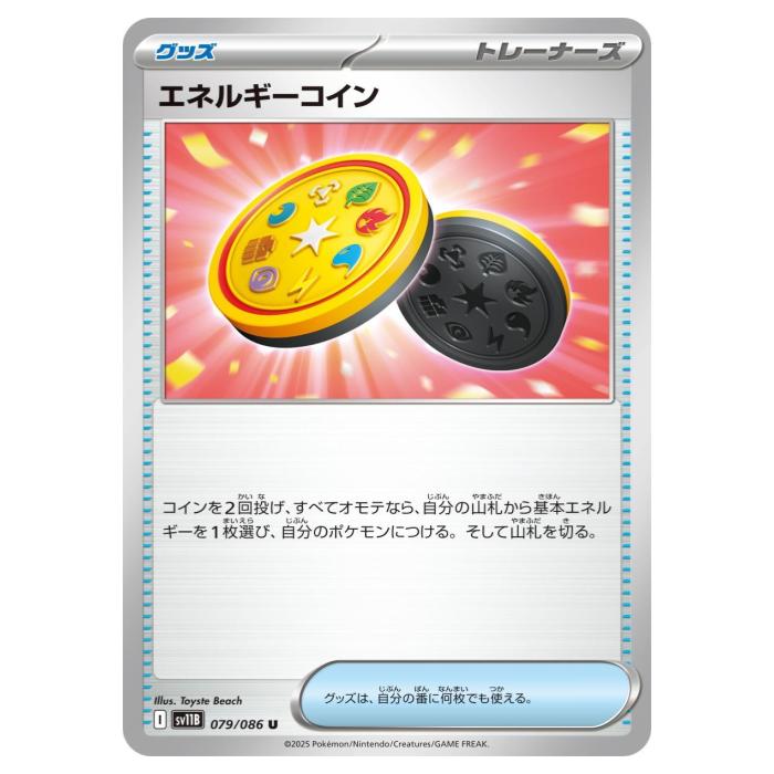 樂天商城 - ポケモンカードゲーム エネルギーコイン SV11B 拡張パック ブラックボルト 079/086 U 【中古】