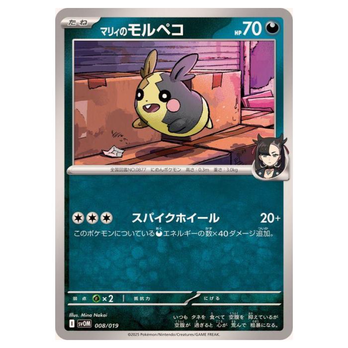 楽天市場】ポケカ スターターセットex マリィのモルペコ＆オーロンゲex