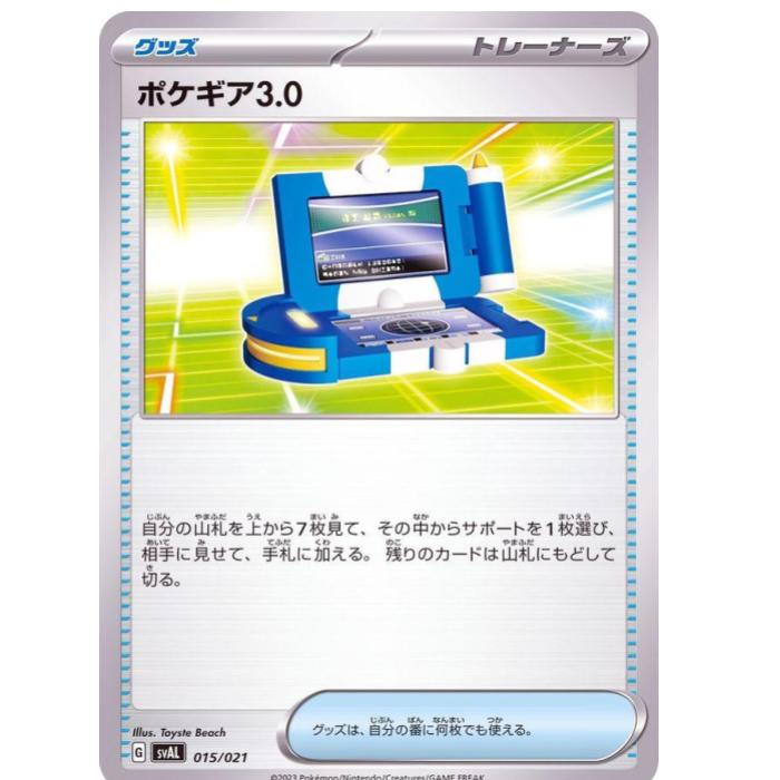 樂天商城 - ポケモンカードゲーム ポケギア3.0 SVAL スターターセットex ホゲータ＆デンリュウex 015/021 - 【中古】