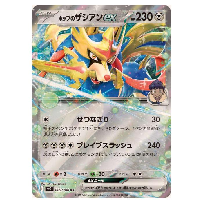 Rakuten - ポケモンカードゲーム ホップのザシアンex SV9 拡張パック バトルパートナーズ 069/100 RR 【中古】