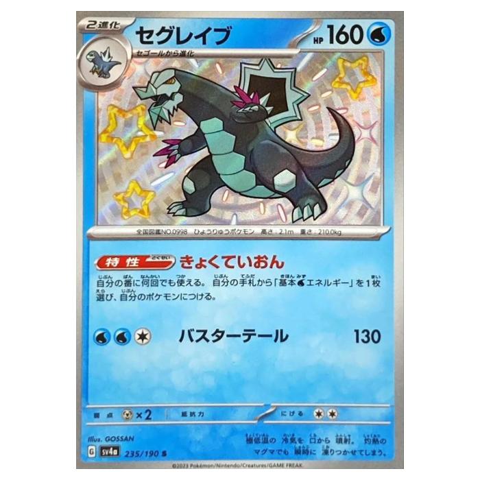 Card Games - ポケモンカードゲーム セグレイブ SV4a ハイクラスパック シャイニートレジャーex 235/190 S 【中古】