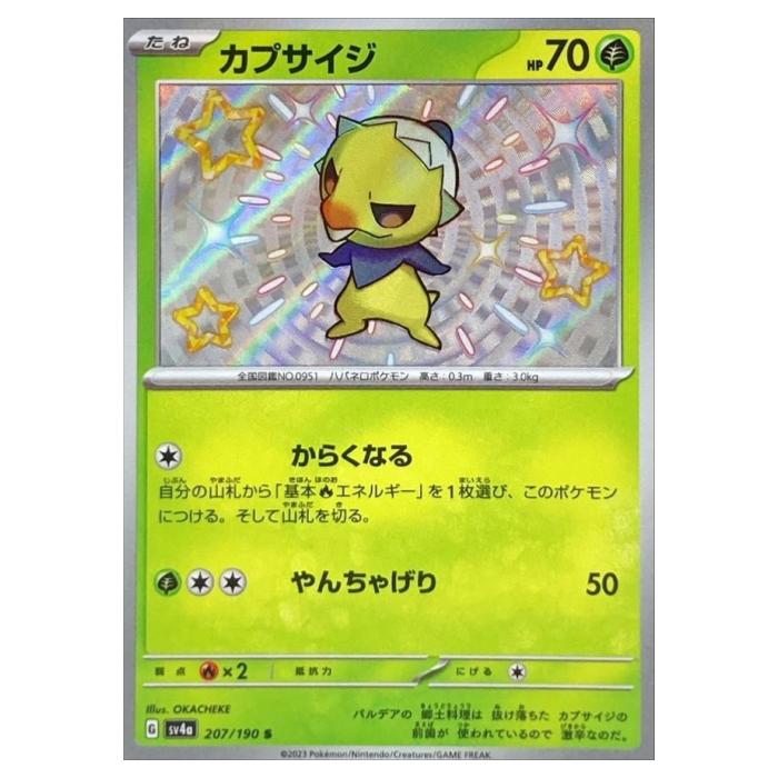 Other - ポケモンカードゲーム カプサイジ SV4a ハイクラスパック シャイニートレジャーex 207/190 S 【中古】