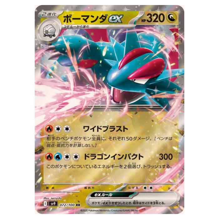 ポケモンカード　ボーマンダGX RR PSA10 ポケモンカード ボーマンダGX RR PSA10 ポケモンカード ボーマンダGX