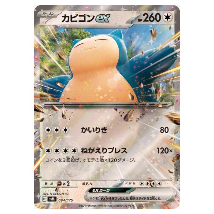 樂天商城 - ポケモンカードゲーム カビゴンex SVM スタートデッキ Generations 094/175 - 【中古】