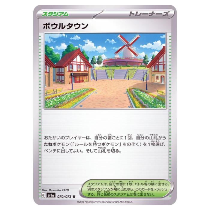 Rakuten - ポケモンカードゲーム ボウルタウン SV1a 強化拡張パック トリプレットビート 070/073 U 【中古】