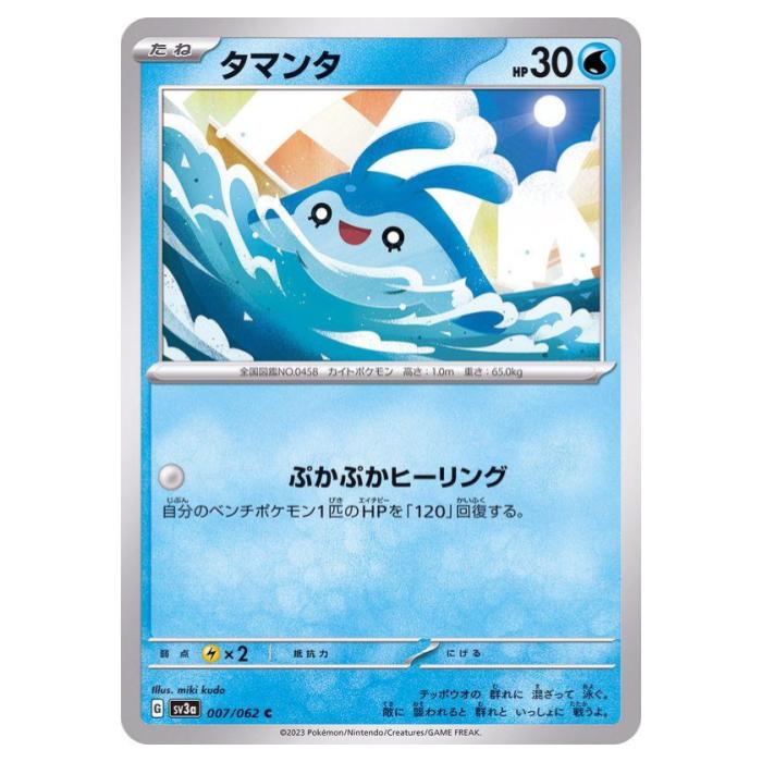 樂天商城 - ポケモンカードゲーム タマンタ SV3a 強化拡張パック レイジングサーフ 007/062 C 【中古】