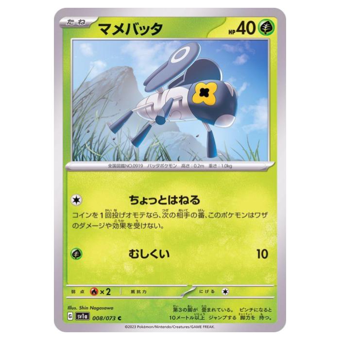ポケモンカードゲーム マメバッタ SV1a 強化拡張パック トリプレットビート 008/073 C 【中古】