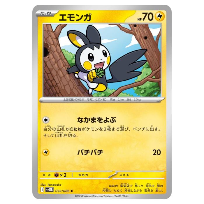 樂天商城 - ポケモンカードゲーム エモンガ SV11B 拡張パック ブラックボルト 032/086 C 【中古】