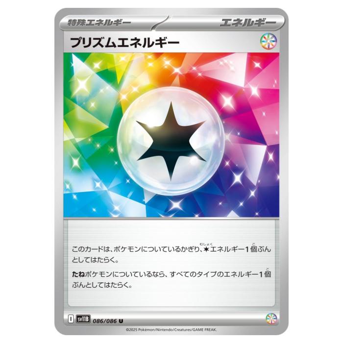 Rakuten - ポケモンカードゲーム プリズムエネルギー SV11B 拡張パック ブラックボルト 086/086 U 【中古】