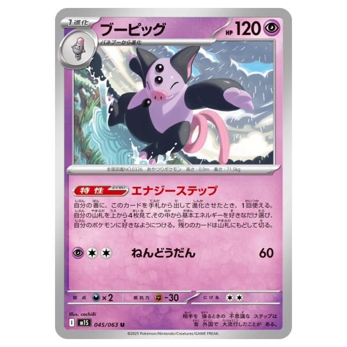 �ݥ���󥫡��ɥ����� �֡��ԥå� M1S ��ĥ�ѥå� �ᥬ����ե��˥� 045/063 U ����š�