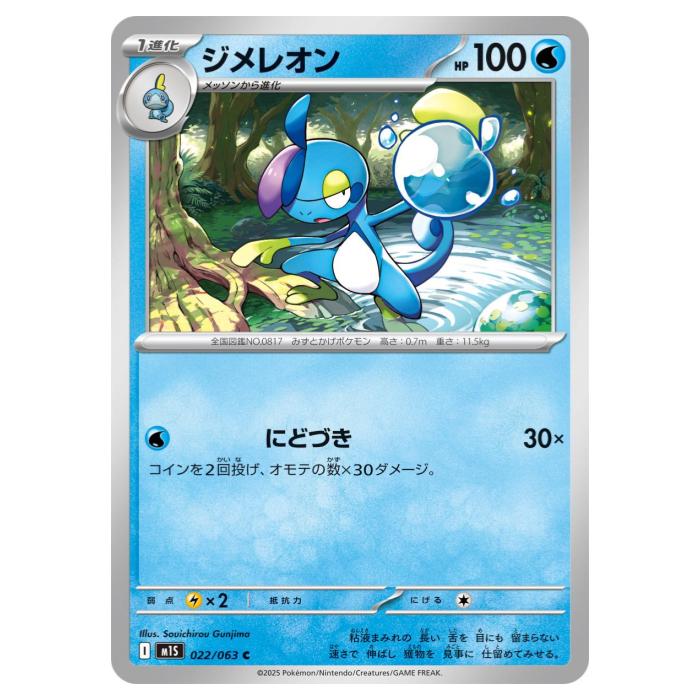 樂天商城 - ポケモンカードゲーム ジメレオン M1S 拡張パック メガシンフォニア 022/063 C 【中古】