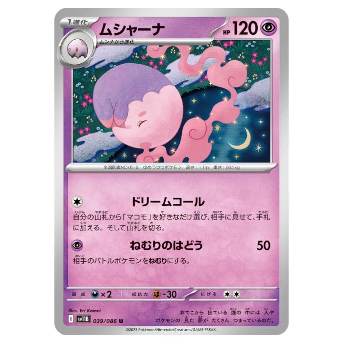 樂天商城 - ポケモンカードゲーム ムシャーナ SV11B 拡張パック ブラックボルト 039/086 U 【中古】
