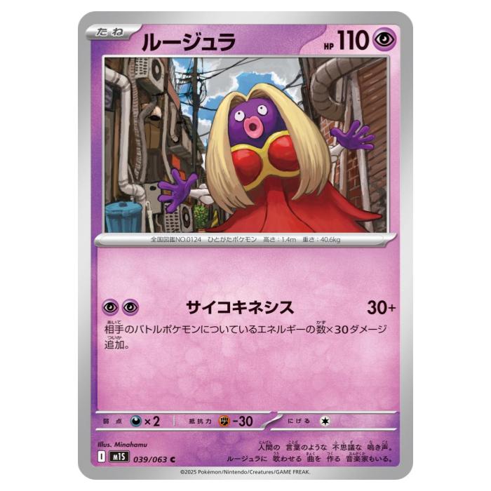 ポケモンカードゲーム ルージュラ M1S 拡張パック メガシンフォニア 039/063 C 【中古】