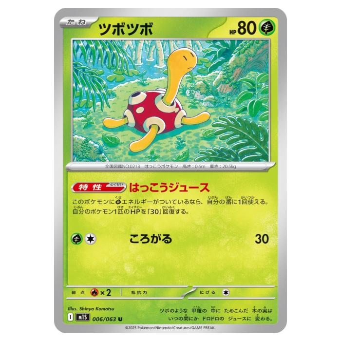 ポケモンカードゲーム ツボツボ M1S 拡張パック メガシンフォニア 006/063 U 【中古】