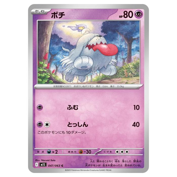 Rakuten - ポケモンカードゲーム ボチ M1S 拡張パック メガシンフォニア 047/063 C 【中古】