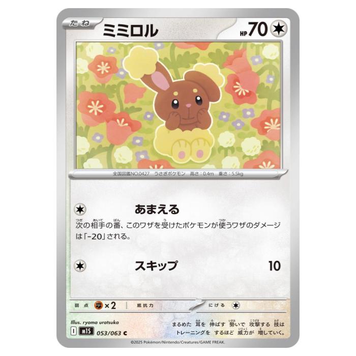 ポケモンカードゲーム ミミロル M1S 拡張パック メガシンフォニア 053/063 C 【中古】
