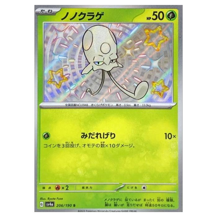 Rakuten - ポケモンカードゲーム ノノクラゲ SV4a ハイクラスパック シャイニートレジャーex 206/190 S 【中古】