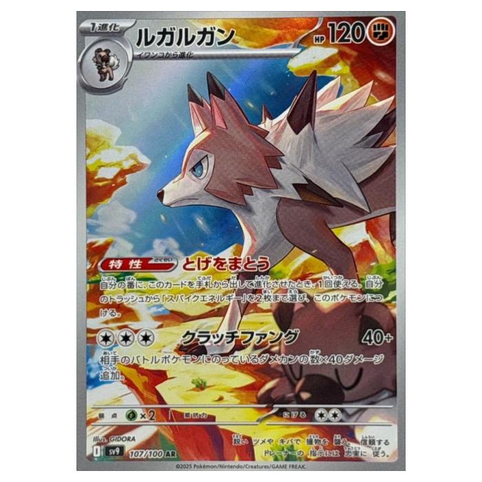 樂天商城 - ポケモンカードゲーム ルガルガン SV9 拡張パック バトルパートナーズ 107/100 AR 【中古】