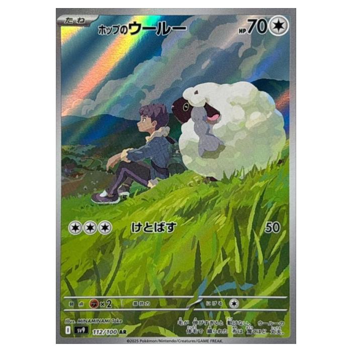 樂天商城 - ポケモンカードゲーム ホップのウールー SV9 拡張パック バトルパートナーズ 112/100 AR 【中古】