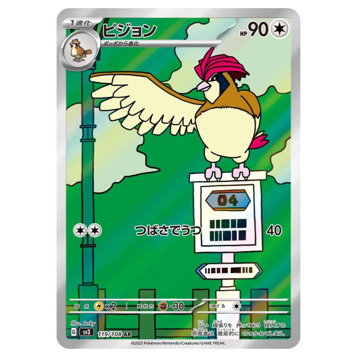 Rakuten - ポケモンカードゲーム ピジョン SV3 拡張パック 黒炎の支配者 119/108 AR 【中古】
